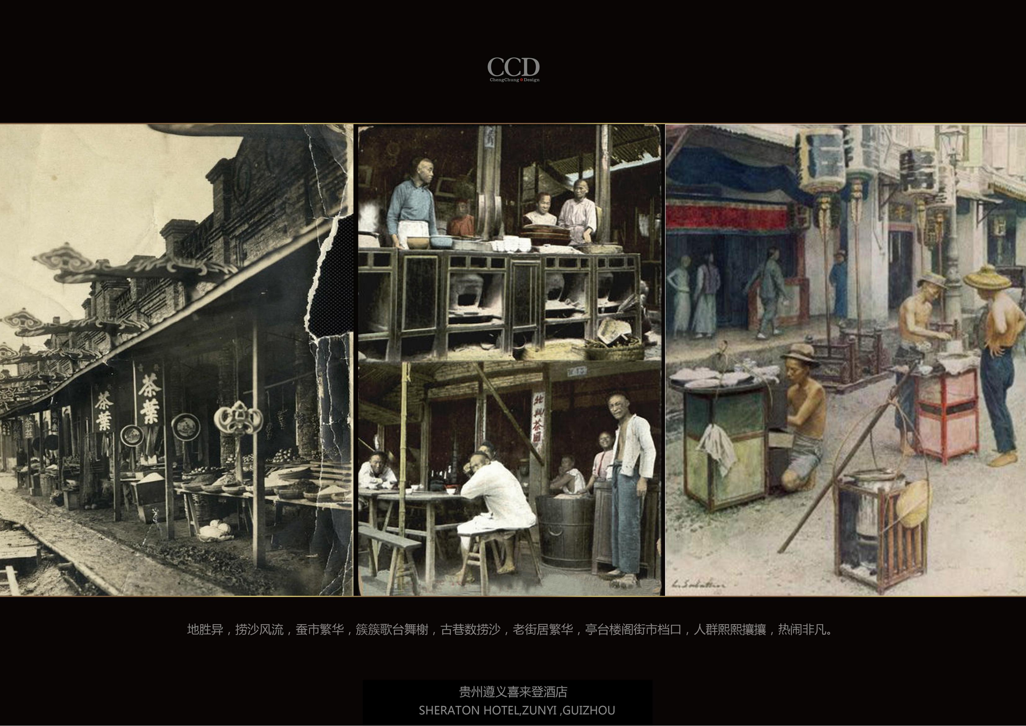 CCD 贵州遵义喜来登酒店CDR方案册 (32)